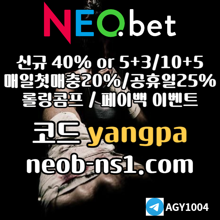 [네오벳] 초대형놀이터 / 신규가상OK! / 신규첫충40% 혹은 5+3/10+5/20+8 #구본혁