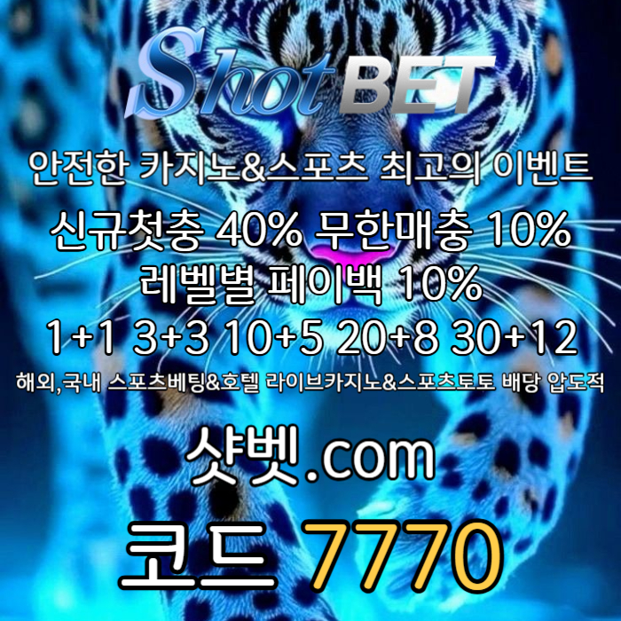 <([ 샷벳 / 스포츠최대1억 / 무기명가입OK / 카지노최대5억 / 신규30% / 기존10% / 마틴 루틴 찍먹 모든배팅OK ])> #안우진