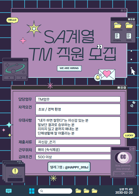 📢 SA 계열과 함께할 유능한 TM 직원 모집