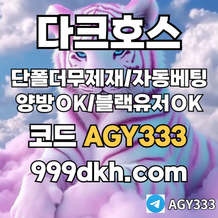 ◁◆▷ (가상계좌발급가능) 다크호스 ◁◆▷ 양빵 모두 가입가능 / 당첨한도(스포츠1천미니1천슬롯2천) #안우진