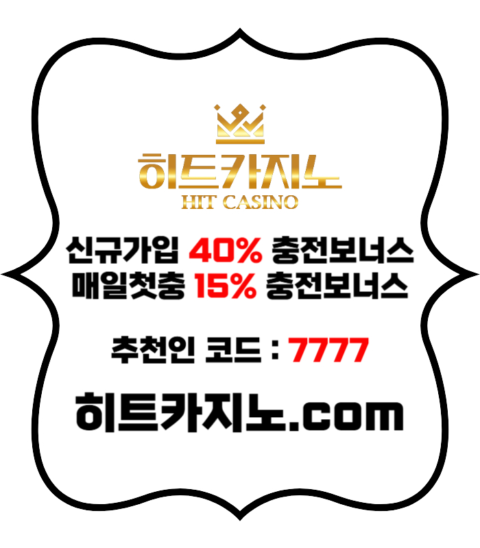 ▲ 히트카지노 ▼ 신규40% ▲ 첫충15% ▼ 전화x ▲ 주간캐시백 ▼ 정품게임 ▲ #주병진