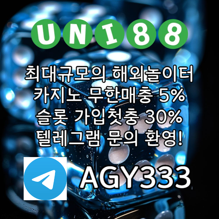 (유니88벳) 유명해외놀이터 _ 신규스포츠첫충30%/5+3/10+5 _ 신규카지노첫충10% _ 완전무제재 _ 스포츠상한3천만 _ 카지노상한5천만 #최형우