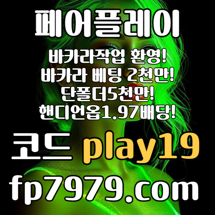 바카라2천/출금 한방무제한/완전 무제제/녹이기 OK/스포츠 1.97/단폴5천 무제제 무한대