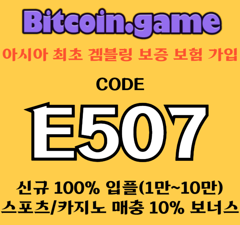 ▶▷▶▷[BITCOIN.GAME] 원화입금 가능한 암호화폐 카지노 비트코인게임 ◀◁◀◁