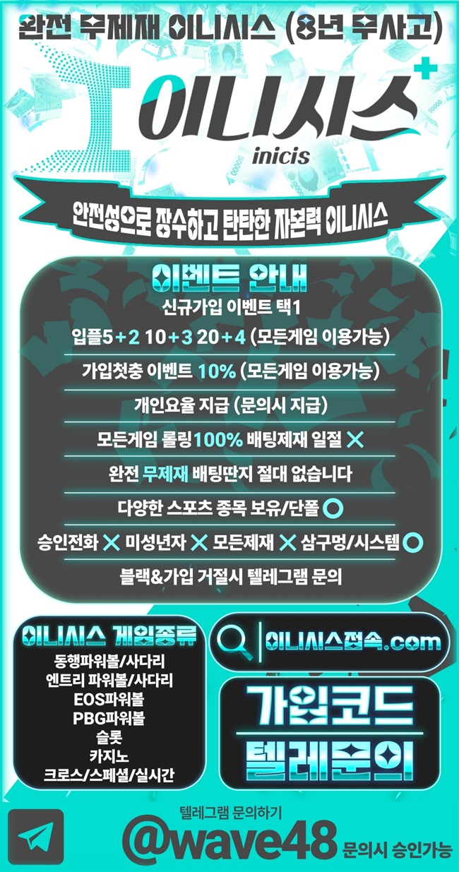  ⭐️환전이 제일 중요합니다⭐️ ➡️롤링100% [완전 무제재] ➡️무사고 8년차 이니시스