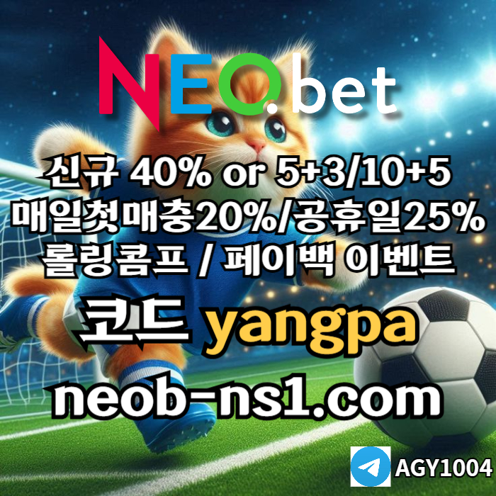 ●●네오벳●● 신규가상계좌OK! ○ 신규첫충40% 혹은 5+3/10+5/20+8 #천성호