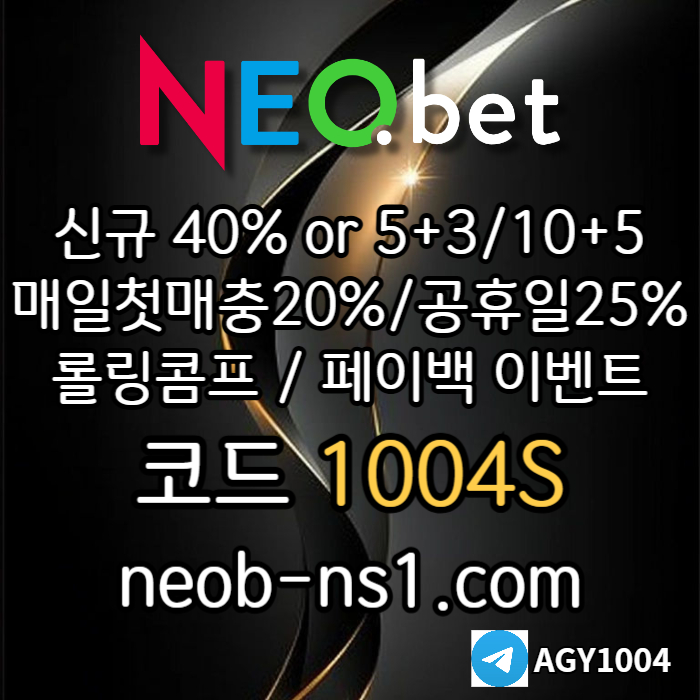 [초초초메이저놀이터 네오벳] 신규가상OK! / 신규첫충40% 혹은 5+3/10+5/20+8 #박승규