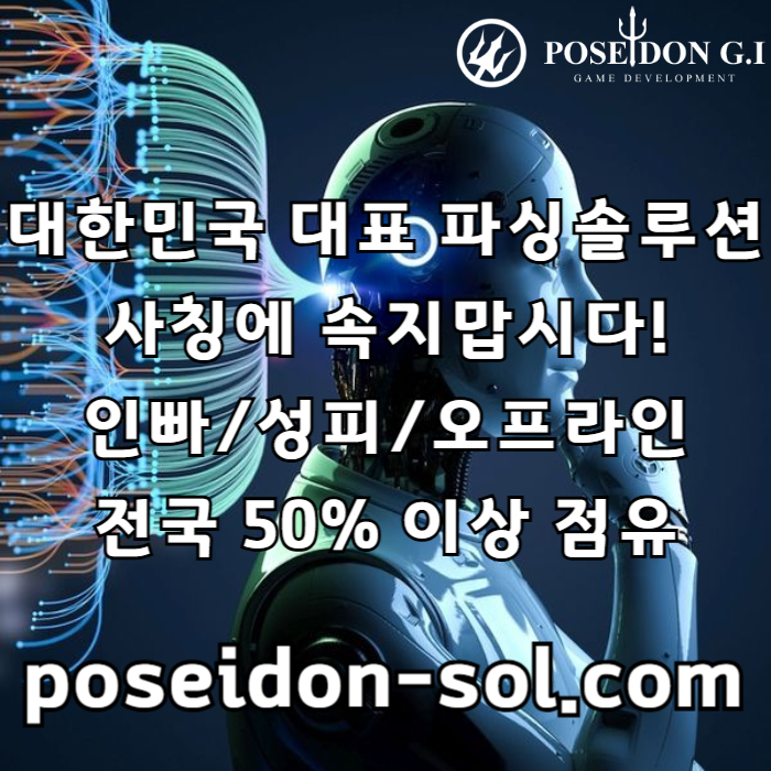 카지노솔루션 | 바카라솔루션 | 카지노분양 | 파싱솔루션 | 성피솔루션 | 포세이돈솔루션 #김경문