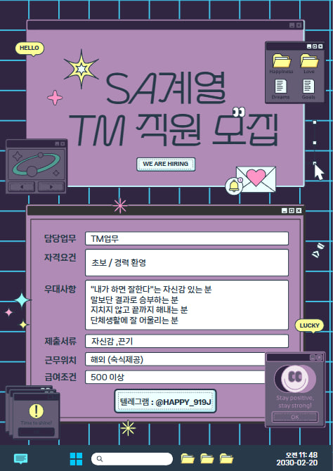 📢 SA 계열과 함께할 유능한 TM 직원 모집