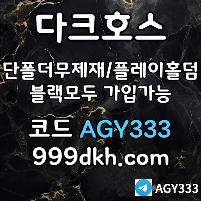 <([ (가상계좌발급가능)아무런 제재 없음 / 블랙유저도 모두 가입가능 / 양방도 OK ])> #김서현