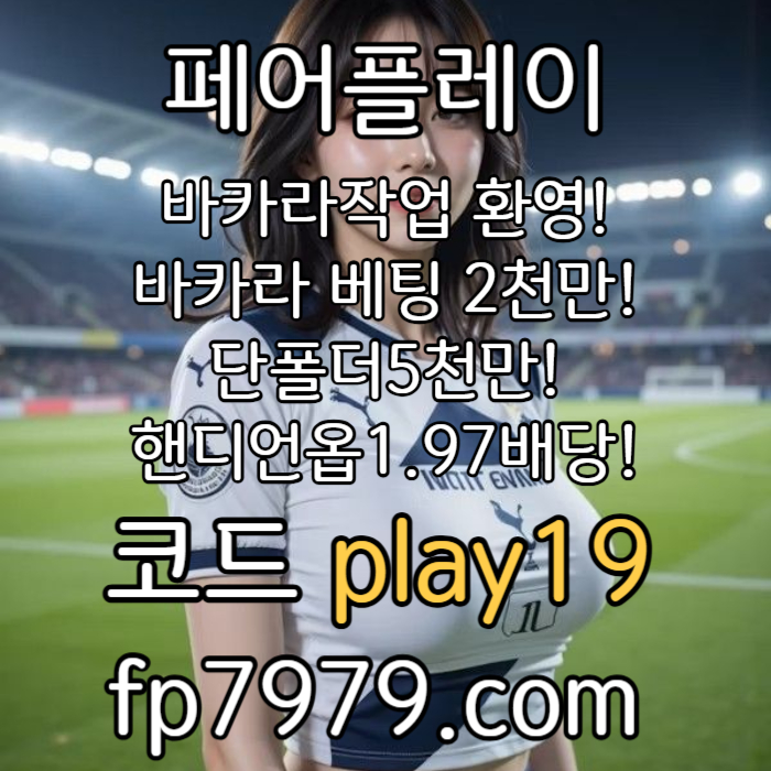 바카라2천/출금 한방무제한/완전 무제제/녹이기 OK/스포츠 1.97/단폴5천 무제제 무한대
