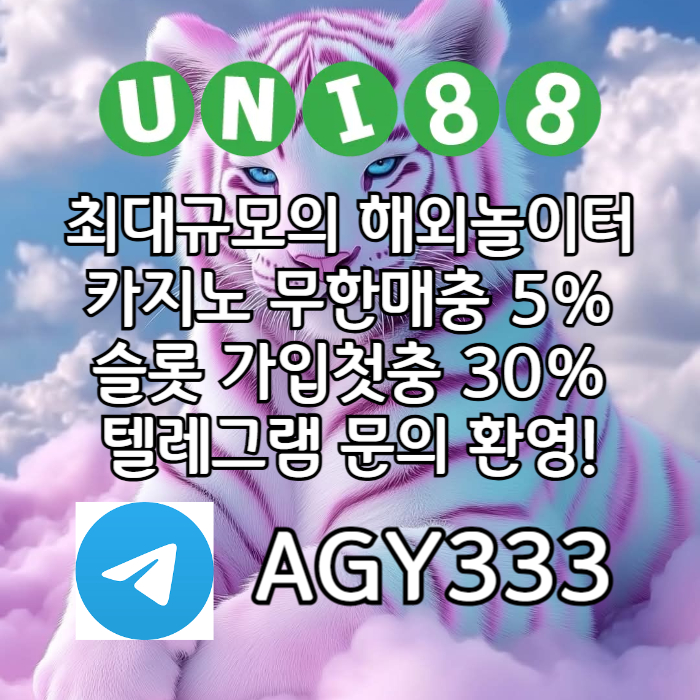 ▶ 유니88벳 ◀ 세계10대해외사이트 _ 신규스포츠첫충30%/5+3/10+5 _ 신규카지노첫충10% _ 완전무제재 _ 스포츠상한3천만 _ 카지노상한5천만 #안우진