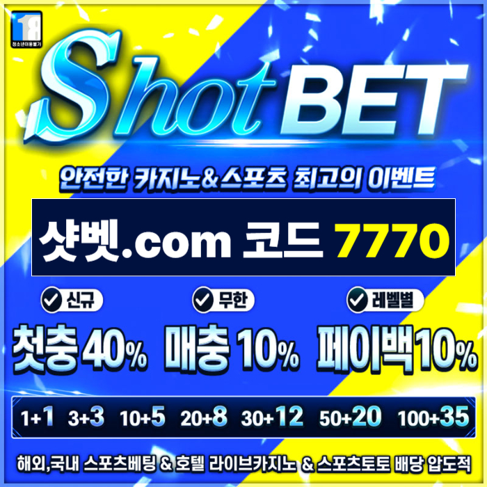 <([ 샷벳 / 스포츠최대1억 / 무기명가입OK / 카지노최대5억 / 신규30% / 기존10% / 마틴 루틴 찍먹 모든배팅OK ])> #홍준표