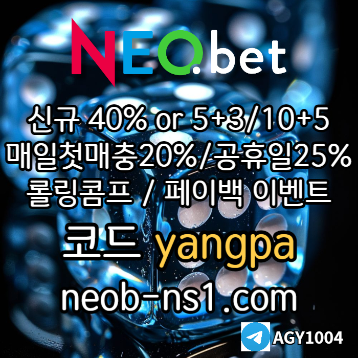 [네오벳] 초대형놀이터 / 신규가상OK! / 신규첫충40% 혹은 5+3/10+5/20+8 #노시환