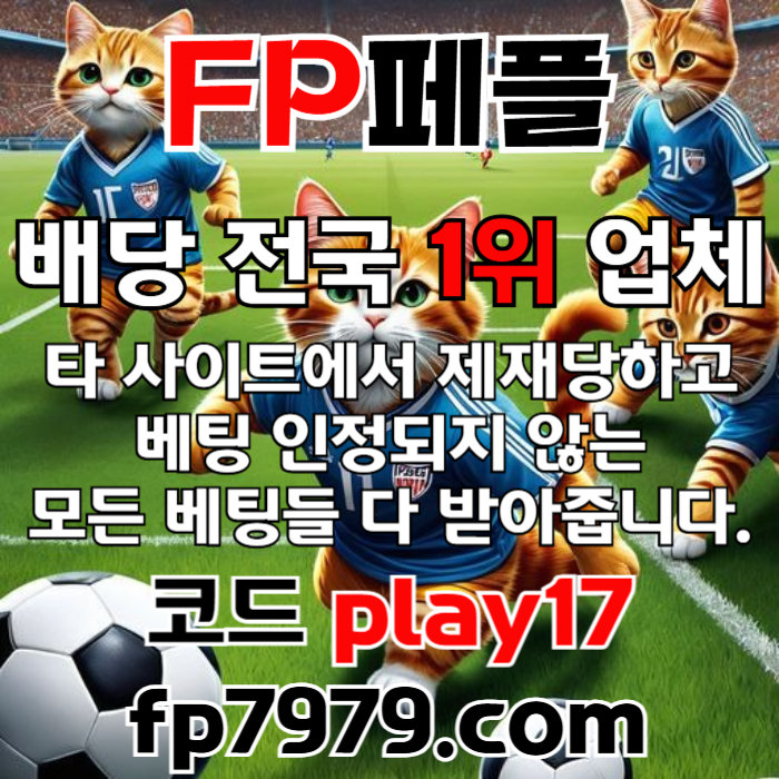 검증되고 자본력이 압도적이니까 이렇게 할수있죠 > 바카라2천/ 핸디언옵배당 1.97/단폴고액5천OK/환전한방 #문동주