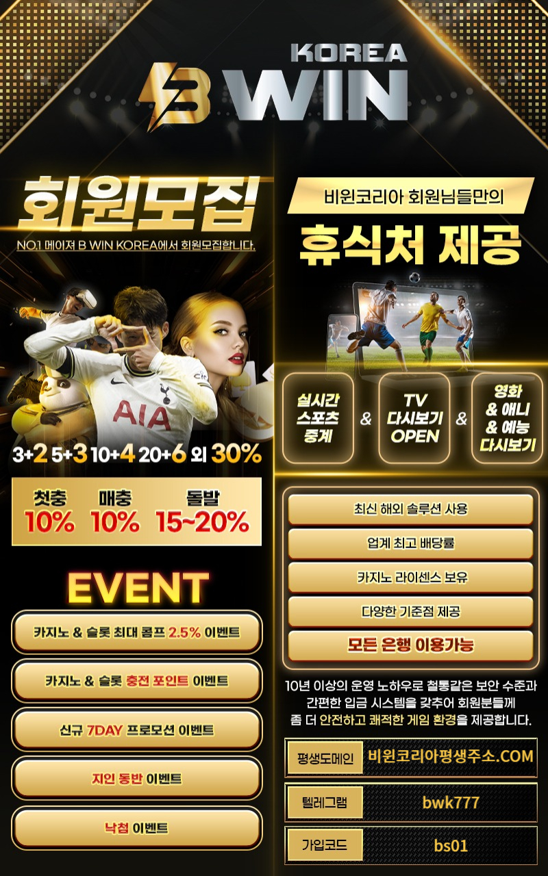 비윈코리아❤️신규3+2 5+3 10+4 20+6 외 30% 스포츠중계 및 tv다시보기 제공