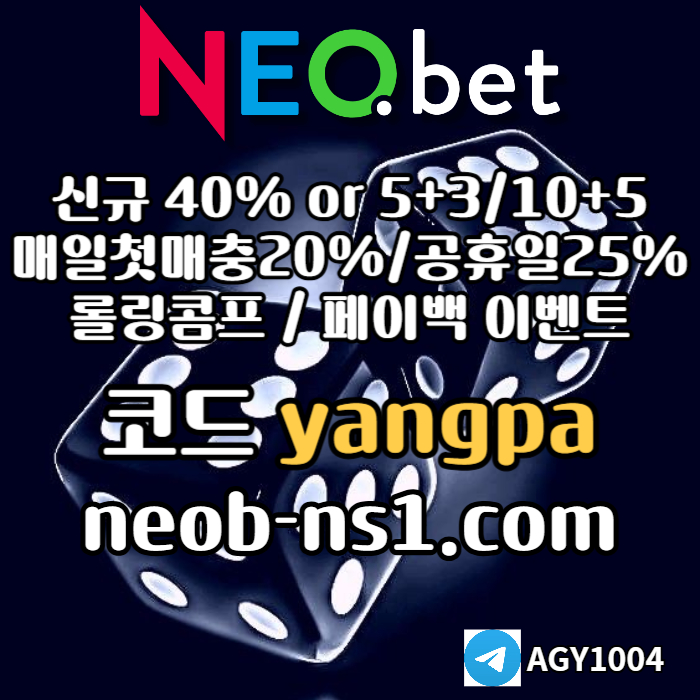 [네오벳] 신규가상OK! / 신규첫충40% 혹은 5+3/10+5/20+8 #유영찬