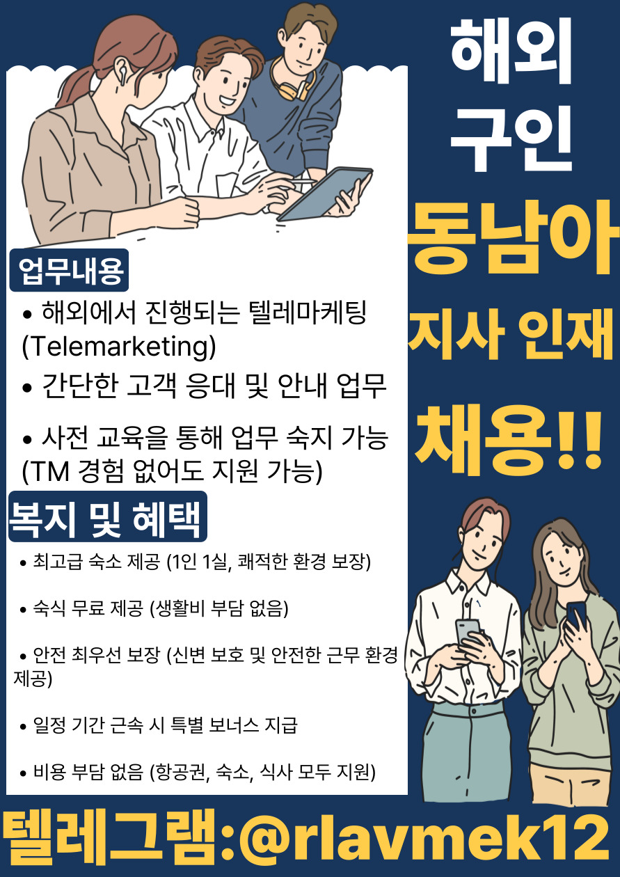해외고수익!해외티엠!(텔레 @rlavmek12)해외일자리 해외구인구직 해외취업
