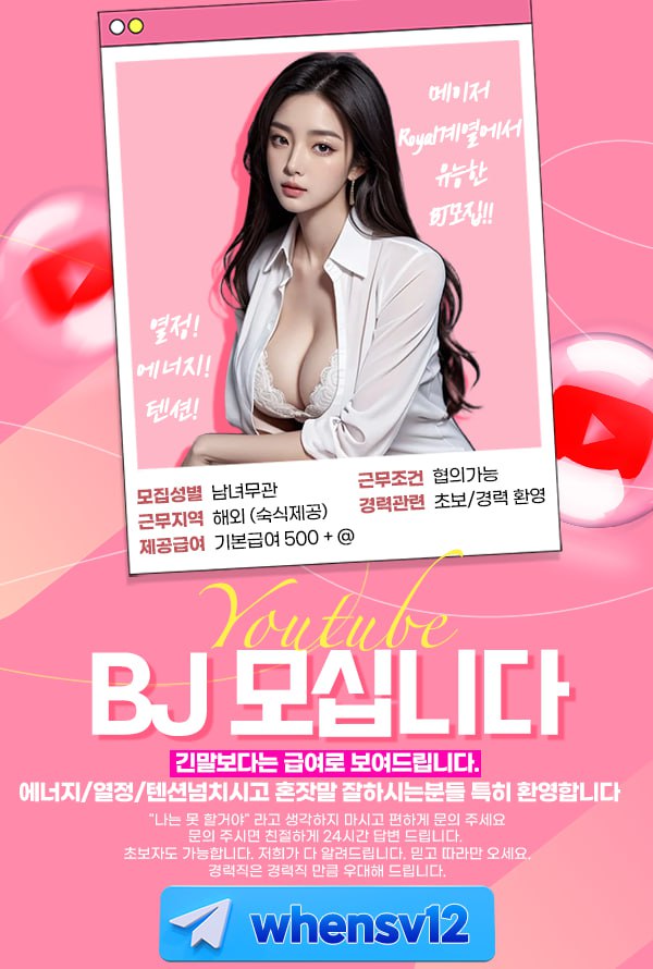 ☑️☑️온카 유능한 Youtube ❤️BJ❤️ 모십니다 ☑️☑️