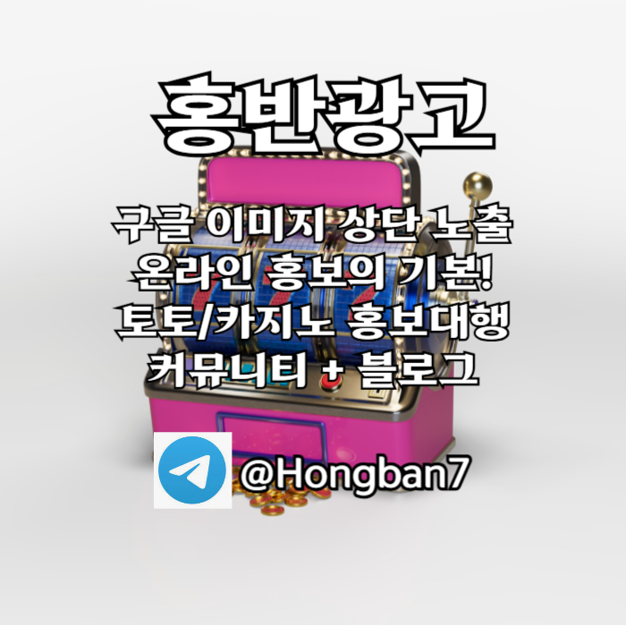 <홍반광고> 구글이미지홍보하기 | 구글이미지광고 | 이미지광고대행사 | 토토광고대행 #조코비치