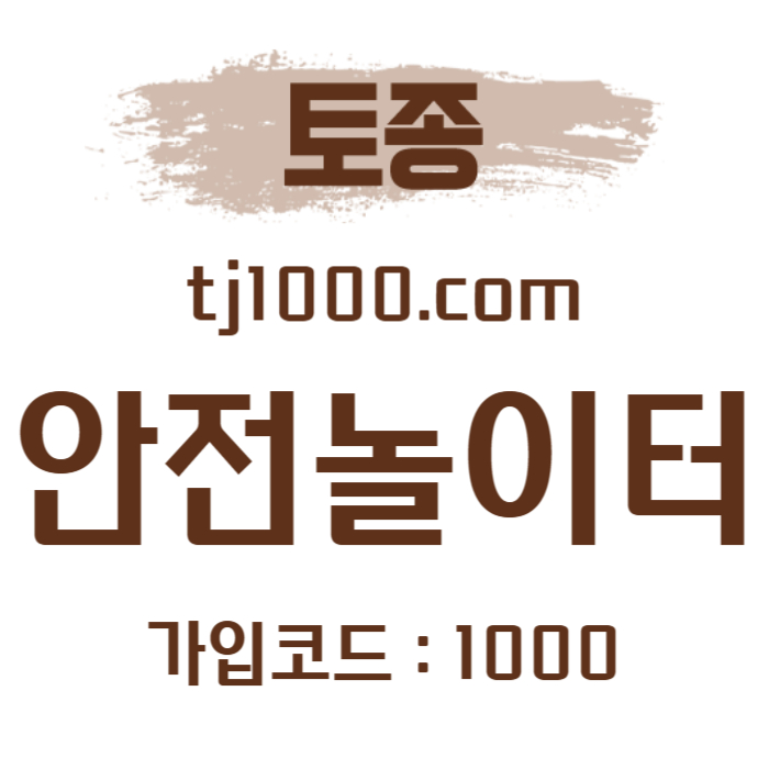 [[[[[[[안전놀이터의 대명사 - 토종 카지노]]]]]]] 10+5 / 20+7 / 30+10 / 100+30 #뉴진스