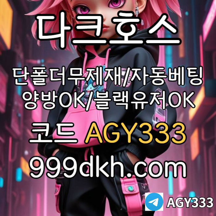 <([ (가상계좌발급가능)아무런 제재 없음 / 블랙유저도 모두 가입가능 / 양방도 OK ])> #김서현