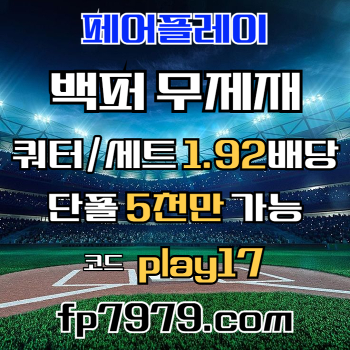 검증되고 자본력이 압도적이니까 이렇게 할수있죠 > 바카라2천/ 핸디언옵배당 1.97/단폴고액5천OK/환전한방 #홍준표