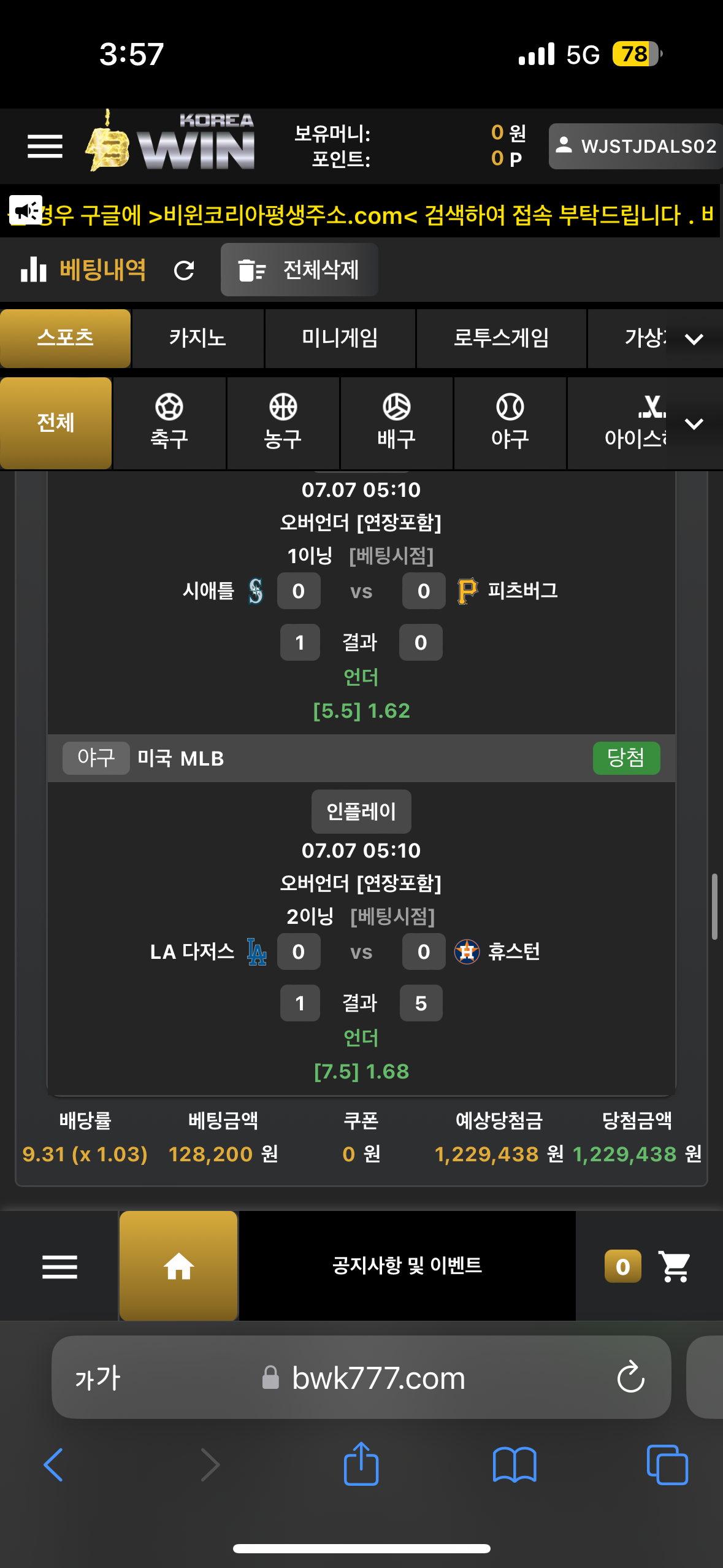 비윈코리아