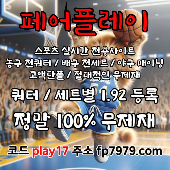 검증되고 자본력이 압도적이니까 이렇게 할수있죠 > 바카라2천/ 핸디언옵배당 1.97/단폴고액5천OK/환전한방 #문동주